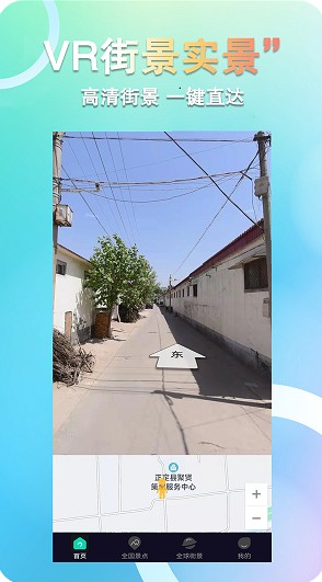 3D全球衛(wèi)星街景地圖APP最新版截圖1