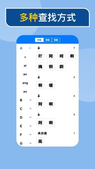 快查新編字典APP手機版截圖4