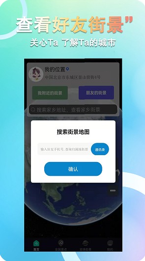3D全球衛(wèi)星街景地圖APP最新版截圖2