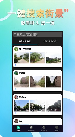 3D全球衛(wèi)星街景地圖APP最新版截圖3