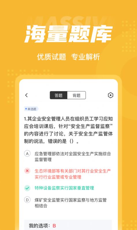 安全工程師考試聚題庫APP最新版截圖2