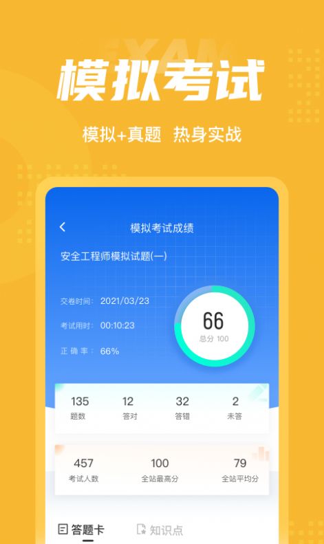 安全工程師考試聚題庫APP最新版截圖5