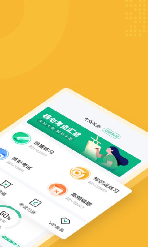 安全工程師考試聚題庫APP最新版截圖3