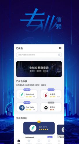 汇优选购物商城app版截图4: