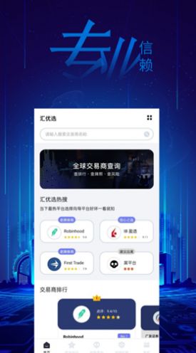 汇优选购物商城app版截图6: