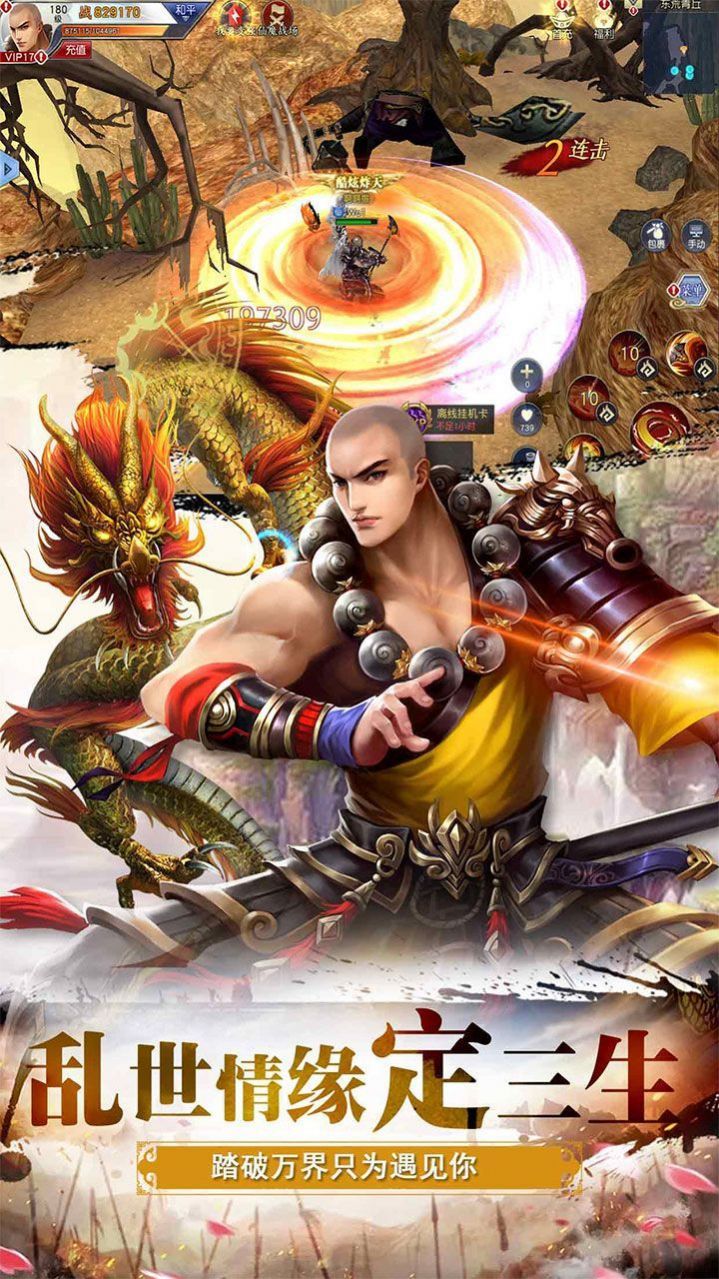 我在江湖之神魔降世手游版截圖4
