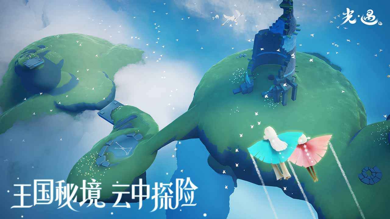 光遇下载国际服最新版1