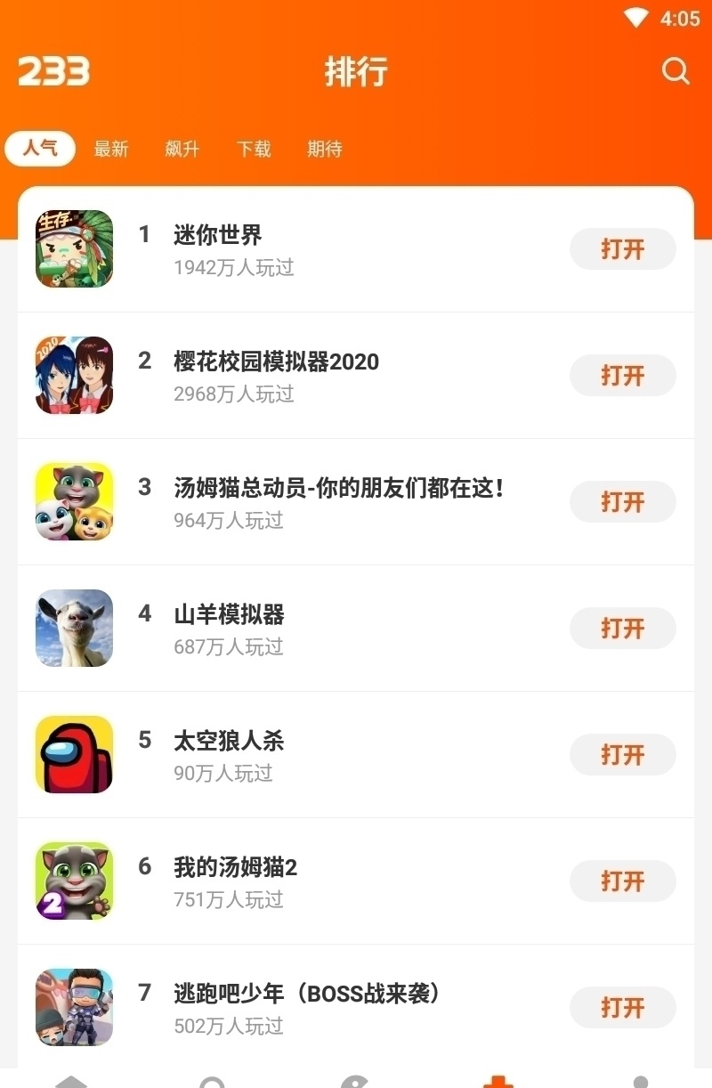 233樂園正版下載不實(shí)名2023最新版安裝截圖4