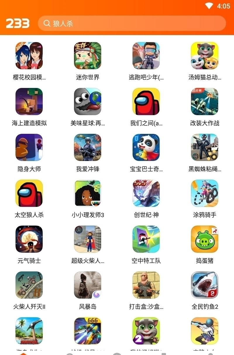 233樂園正版下載不實(shí)名2023最新版安裝截圖1