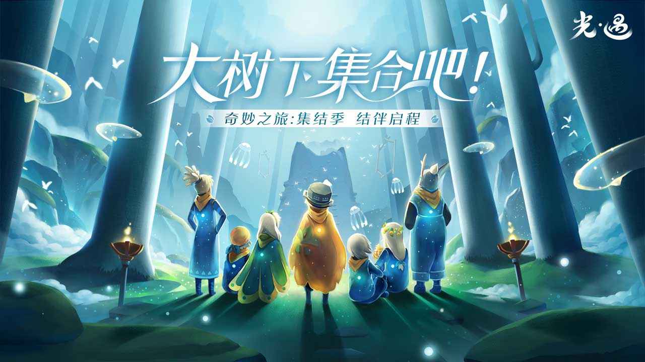 光遇下载国际服最新版2