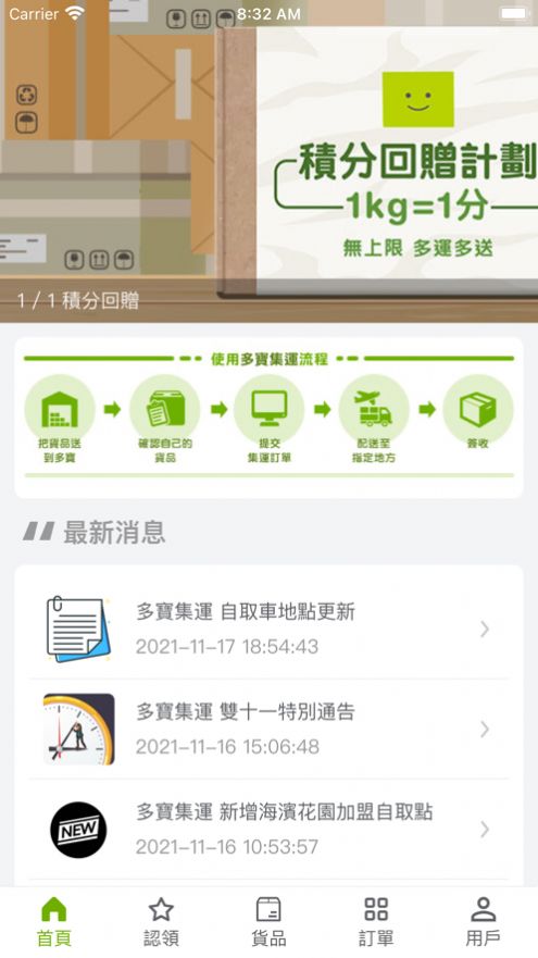 多寶集運購物APP版截圖1