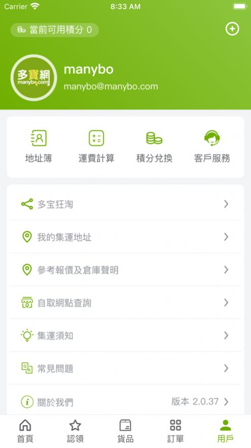 多寶集運購物APP版截圖2