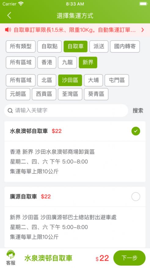 多寶集運購物APP版截圖3