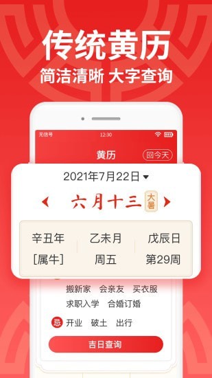 萬(wàn)年歷大字版日歷軟件App下載安裝截圖4