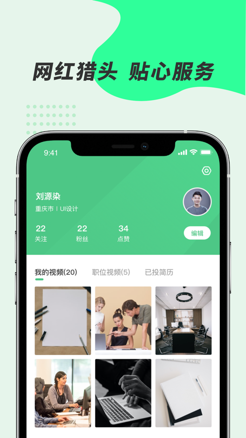 舉薦官求職招聘app版截圖2