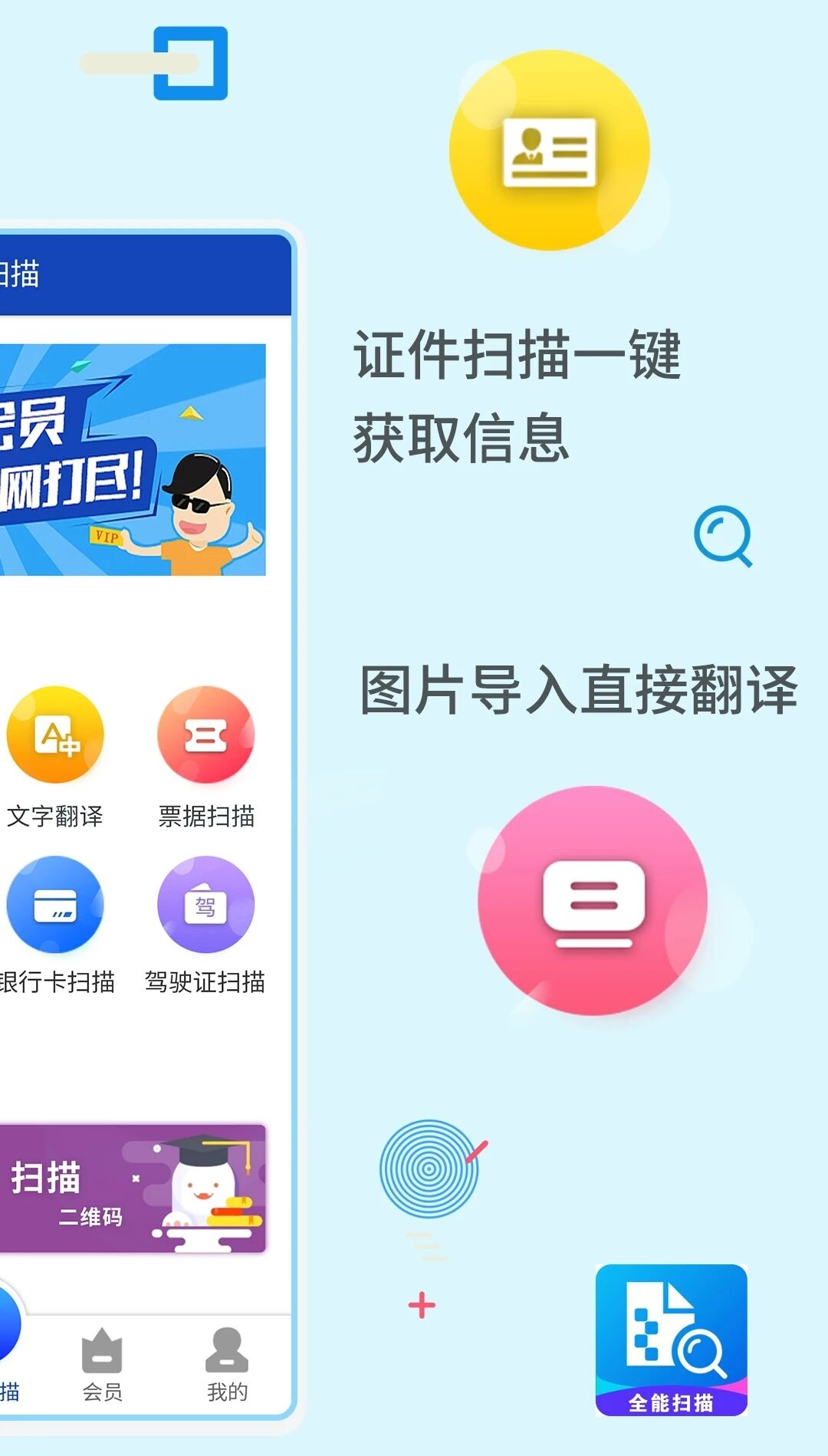 極速全能掃描文字識(shí)別翻譯app下載截圖2