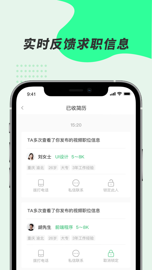 舉薦官求職招聘app版截圖3