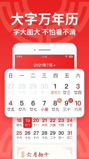 萬(wàn)年歷大字版日歷軟件App下載安裝截圖5