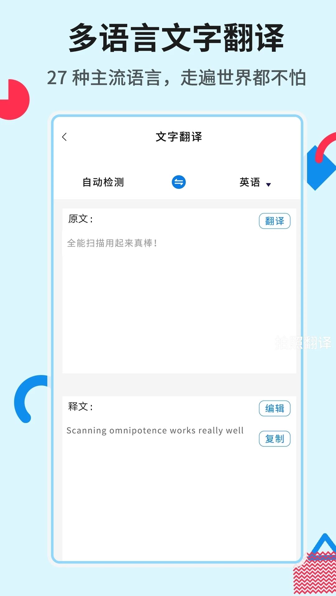 極速全能掃描文字識(shí)別翻譯app下載截圖5