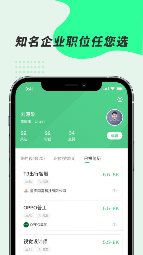 舉薦官求職招聘app版截圖4