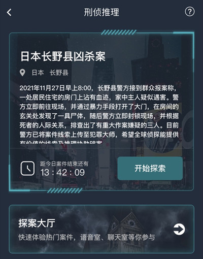 犯罪大師日本長野縣兇殺案答案大全 日本長野縣兇殺案正確答案解析[多圖]圖片2