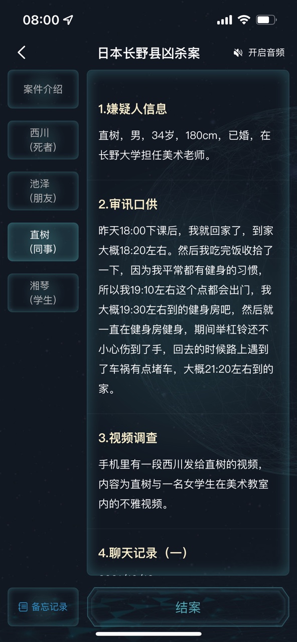 犯罪大師日本長(zhǎng)野縣兇殺案兇手圖片5
