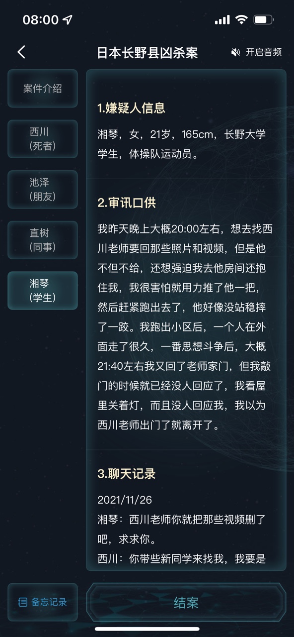 犯罪大師日本長(zhǎng)野縣兇殺案兇手圖片6