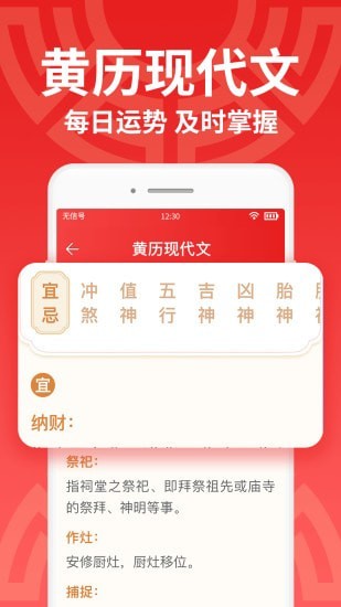 萬(wàn)年歷大字版日歷軟件App下載安裝截圖2