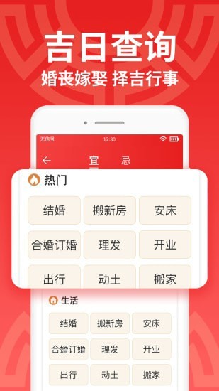 萬(wàn)年歷大字版日歷軟件App下載安裝截圖3