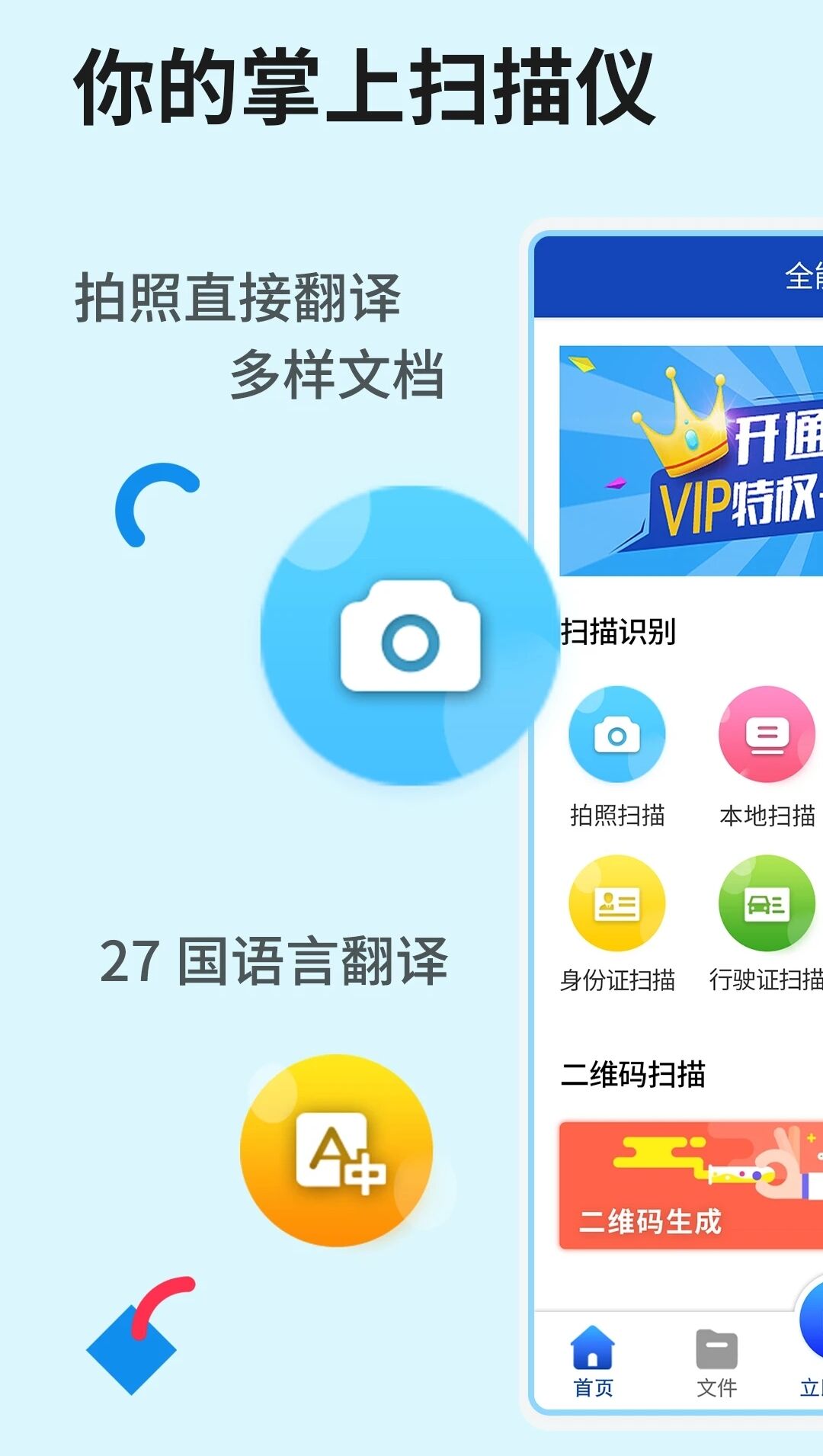 極速全能掃描文字識(shí)別翻譯app下載截圖1