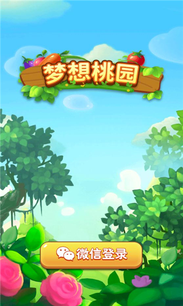 夢(mèng)想桃園游戲安卓版截圖1