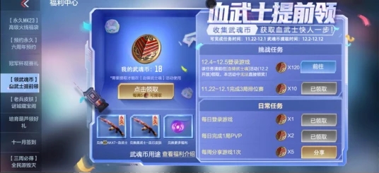 cf手游武魂幣有什么用 穿越火線武魂幣怎么獲得