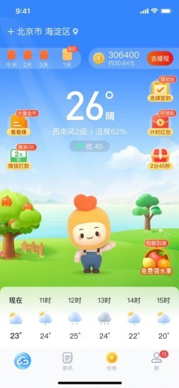 水果天氣預(yù)報(bào)APP最新版截圖2