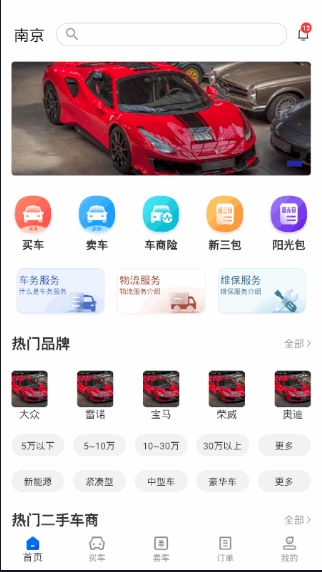 維真車事通(hello_car)二手車App安卓版截圖1