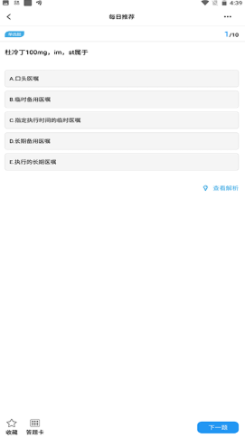 护士快题库app最新版截图1: