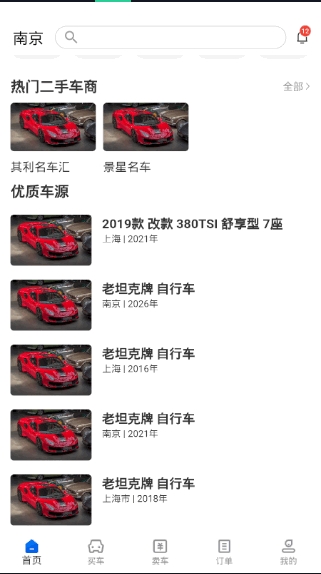 維真車事通(hello_car)二手車App安卓版截圖4