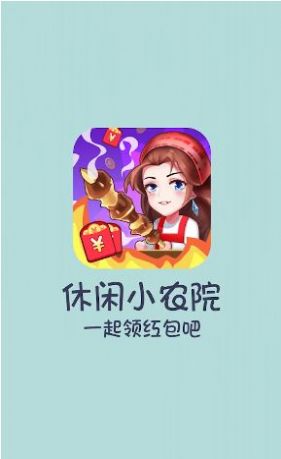 休閑小農(nóng)院福利游戲紅包版截圖2