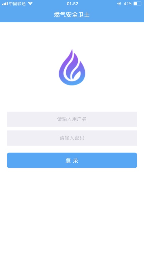 燃?xì)獍踩l(wèi)士監(jiān)測設(shè)備App手機(jī)版截圖3
