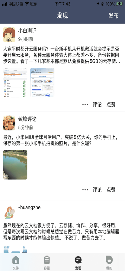 白天鵝云存儲(chǔ)app安卓版截圖1