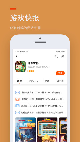 233樂園小游戲下載截圖5