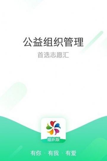 志愿汇组织版志愿者管理app版下载iphone截图2: