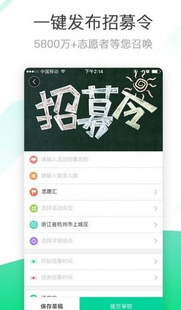 志愿汇组织版志愿者管理app版下载iphone截图3: