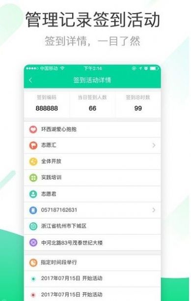 志愿汇组织版志愿者管理app版下载iphone截图1: