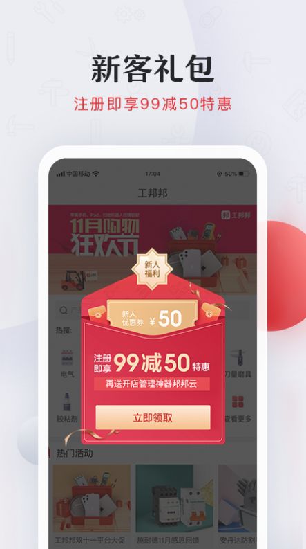 工邦邦工業(yè)用品批發(fā)安卓版app截圖4