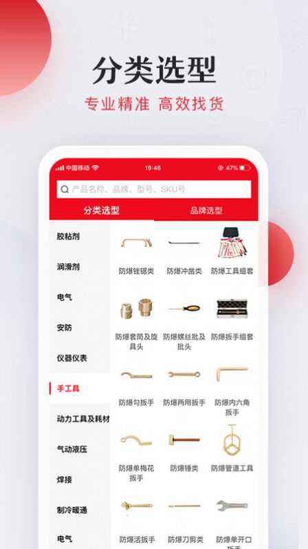 工邦邦工業(yè)用品批發(fā)安卓版app截圖2