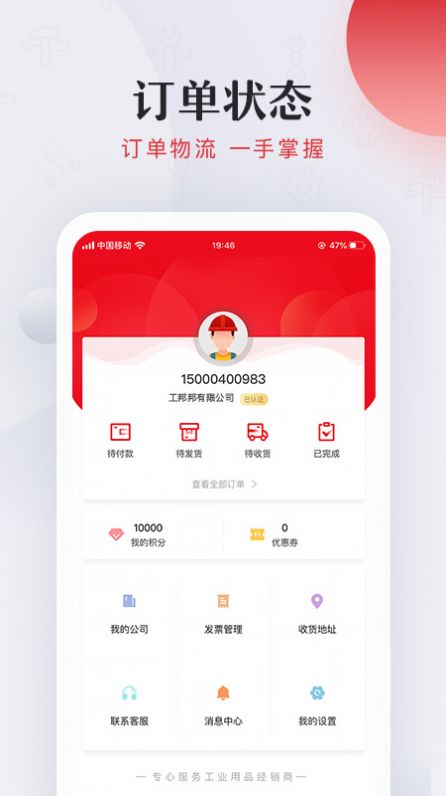 工邦邦工業(yè)用品批發(fā)安卓版app截圖3
