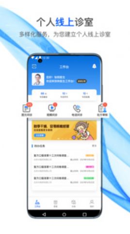 快醫(yī)生醫(yī)療辦公app最新版截圖2