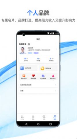 快醫(yī)生醫(yī)療辦公app最新版截圖3