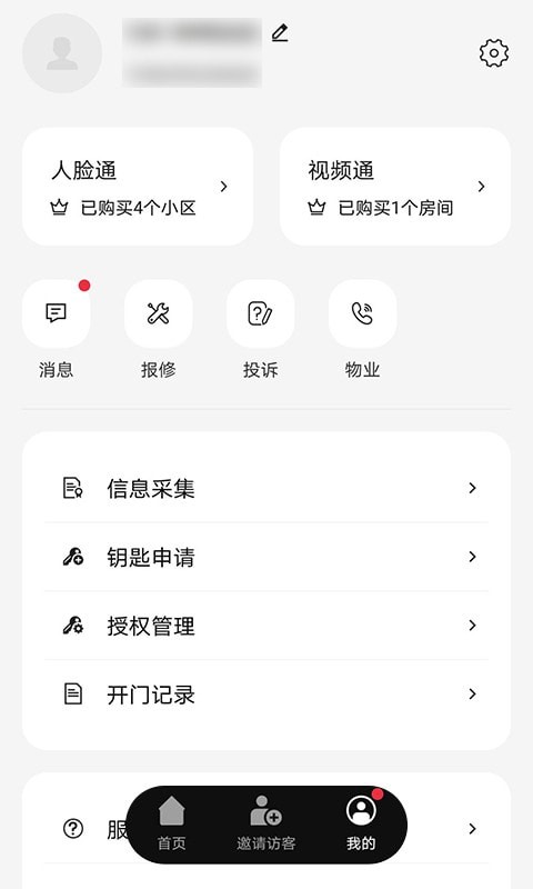 ABB智慧社区安卓版APP截图3: