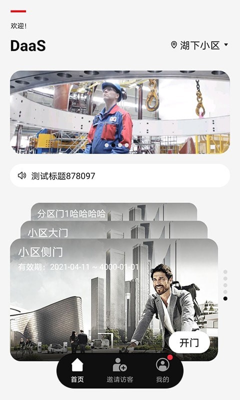 ABB智慧社区安卓版APP截图1: